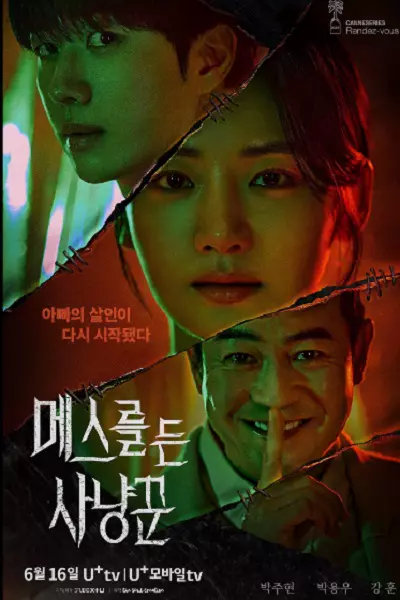 سریال شکارچی با تیغ جراحی - فصل ۱ - قسمت ۱۵