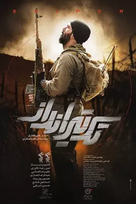 فیلم تک تیرانداز