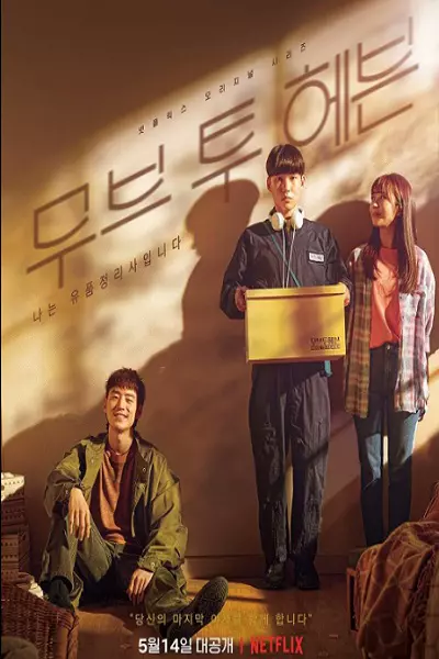 سریال عزیمت به بهشت - فصل ۱ - قسمت ۳