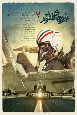 فیلم نبرد فانتوم ۲