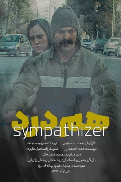 فیلم هم درد
