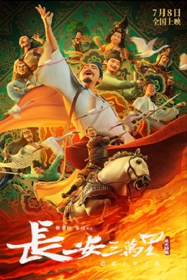 انیمیشن چانگ آن