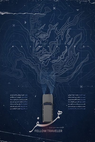 مستند همسفر (روبن)