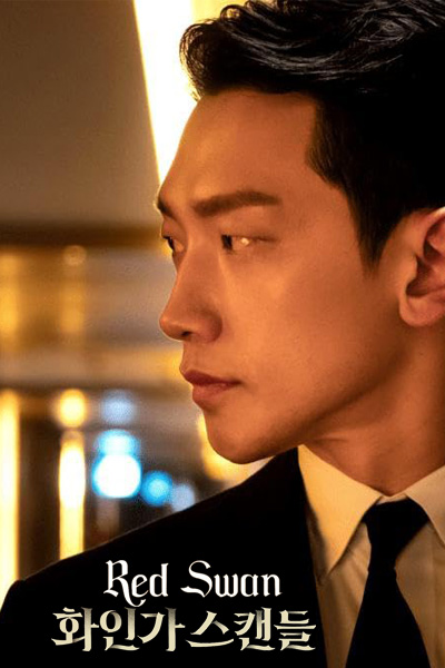 سریال قوی سرخ - فصل ۱ - قسمت ۲