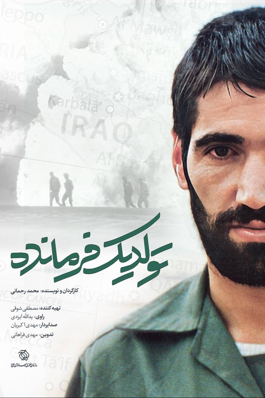 فیلم تولد یک فرمانده