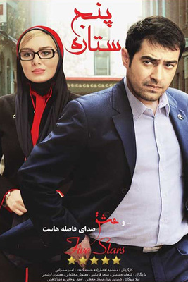 فیلم پنج ستاره