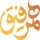 همرفیق