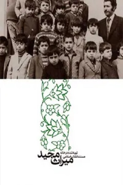 فیلم میراث مجید