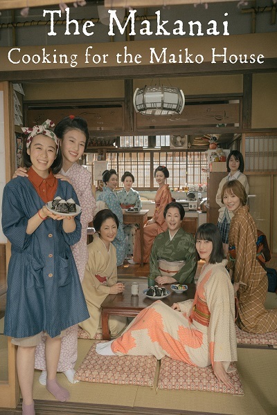 سریال میکنای: آشپزی برای خانه مایکوها (دوبله) - فصل ۱ - قسمت ۶