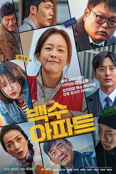 فیلم خانه پر سر و صدا