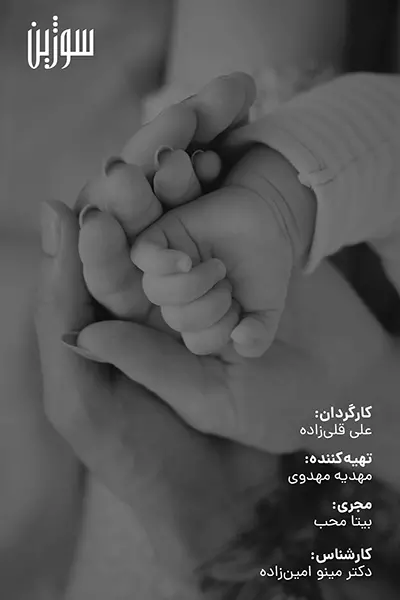 سریال سوژین - فصل ۱ - قسمت ۲