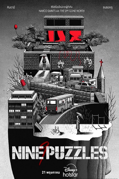 سریال نه پازل - فصل ۱ - قسمت ۳