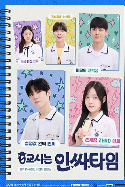 سریال هوش اجتماعی کلاس صد و یک - فصل ۱ - قسمت ۵