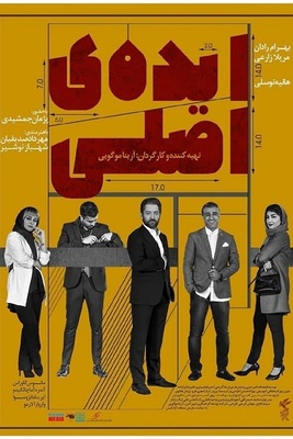 فیلم ایده اصلی