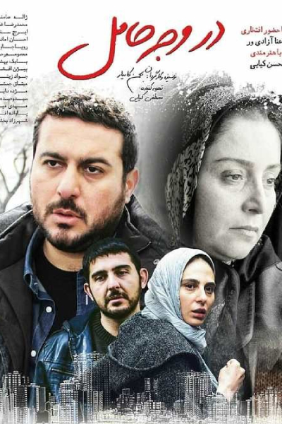 فیلم ایرانی در وجه حامل