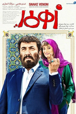 فیلم کمدی زهرمار
