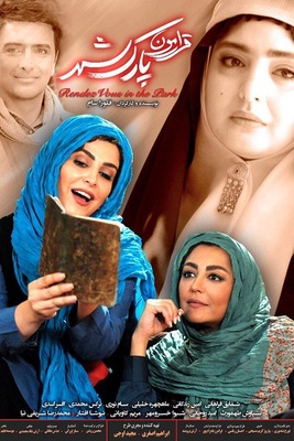 فیلم قرارمون پارک شهر