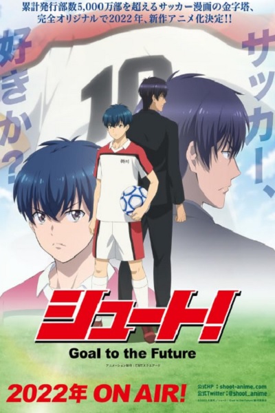 سریال شوت! گلی به سمت آینده - فصل ۱ - قسمت ۵