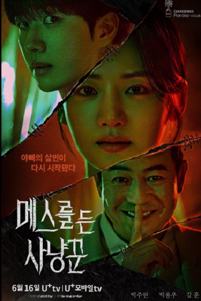 سریال شکارچی با تیغ جراحی - فصل ۱ - قسمت ۷