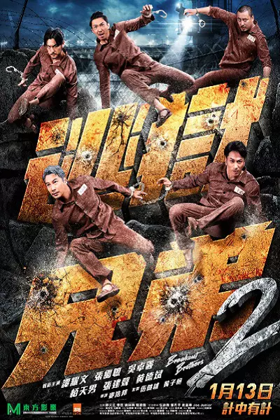 فیلم کمدی برادران بریکوت ۲ زیرنویس فارسی 2021