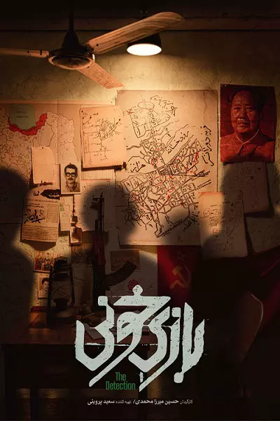 فیلم بازی خونی