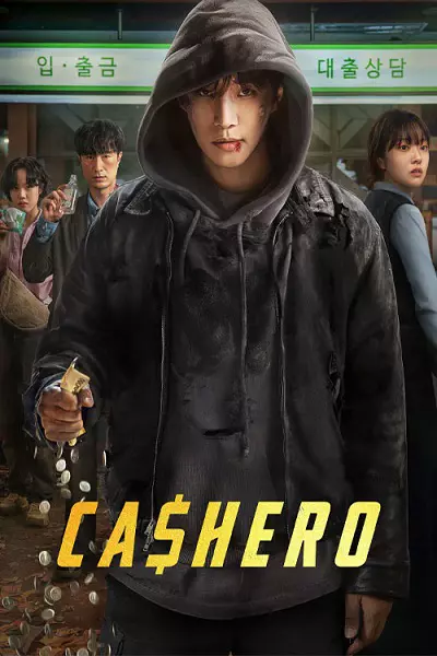 سریال قهرمان نقدی - فصل ۱ - قسمت ۸