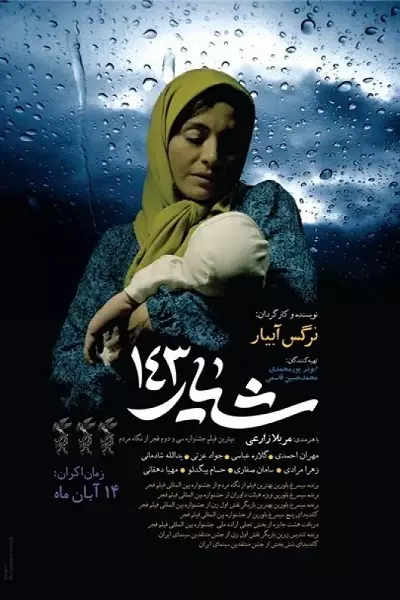 فیلم شیار ۱۴۳