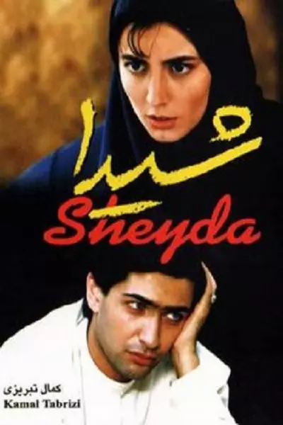 فیلم شیدا
