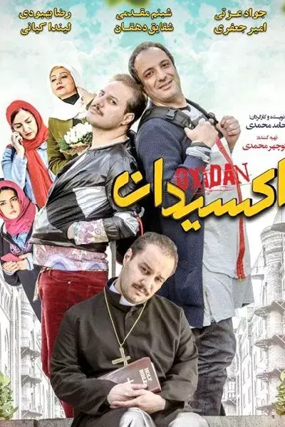 فیلم اکسیدان
