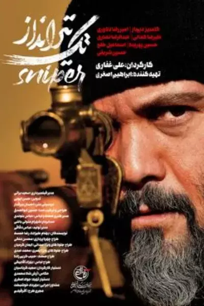 فیلم تک‌ تیرانداز