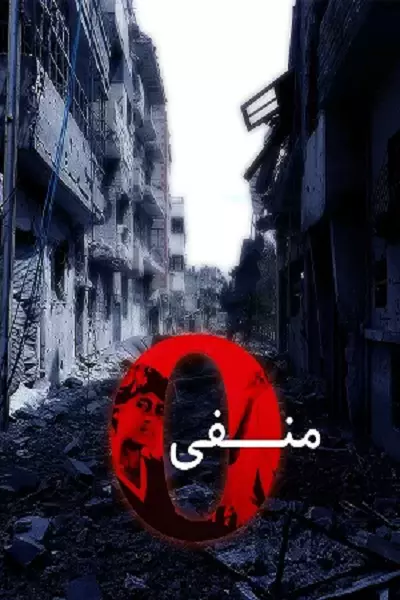 فیلم او منفی