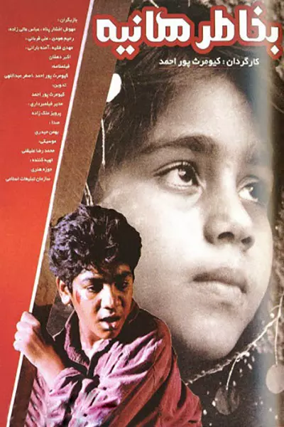 فیلم به خاطر هانیه