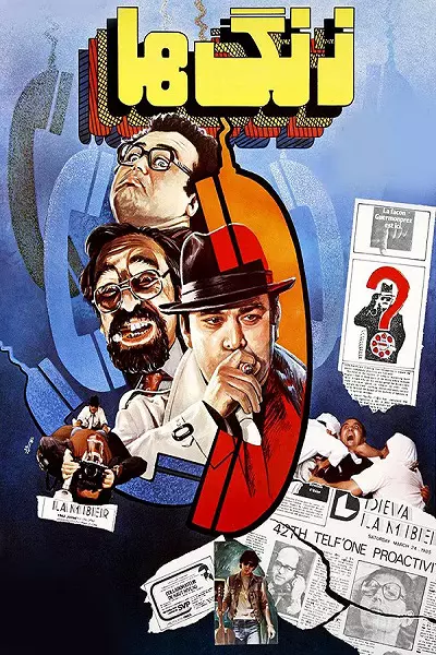 فیلم زنگها