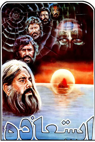 فیلم استعاذه