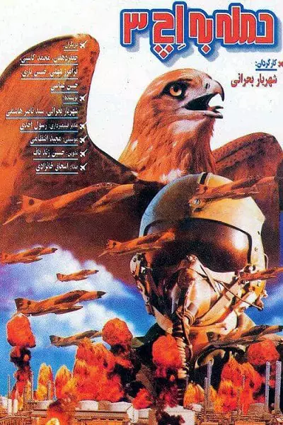 فیلم حمله به اچ۳