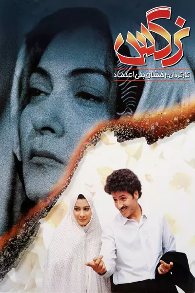 فیلم نرگس