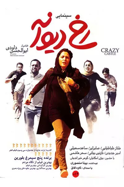 فیلم رخ دیوانه