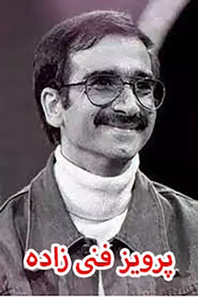 فیلم فنی زاده