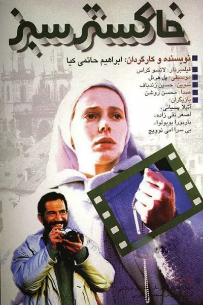 فیلم خاکستر سبز