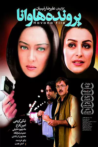 فیلم پرونده هاوانا