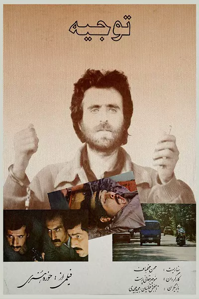 فیلم توجیه