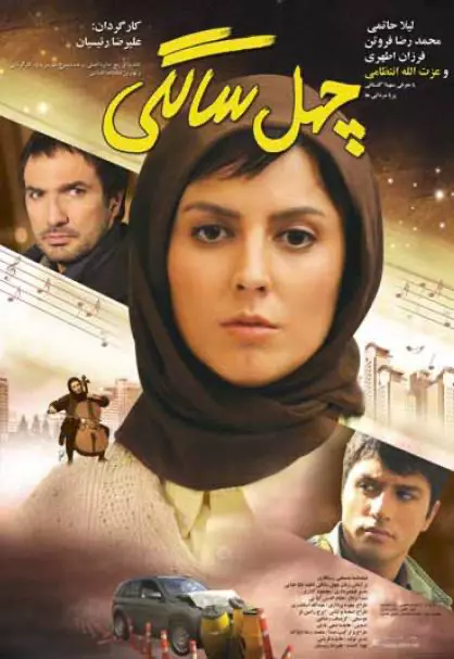 فیلم چهل سالگی
