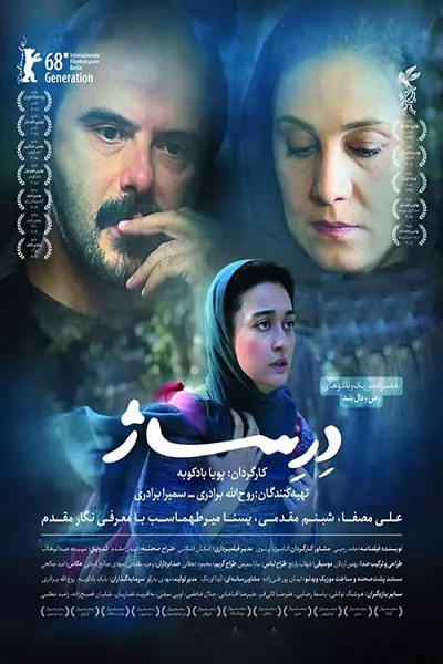 فیلم درساژ