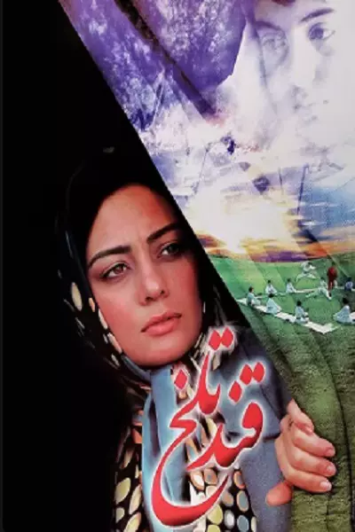 فیلم قند تلخ