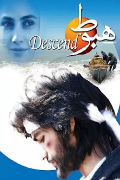 فیلم هبوط
