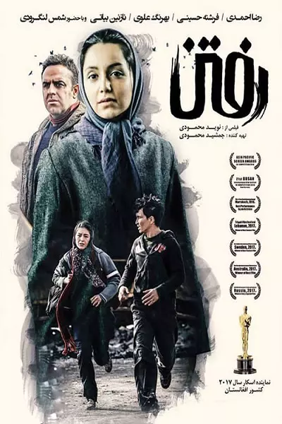 فیلم رفتن