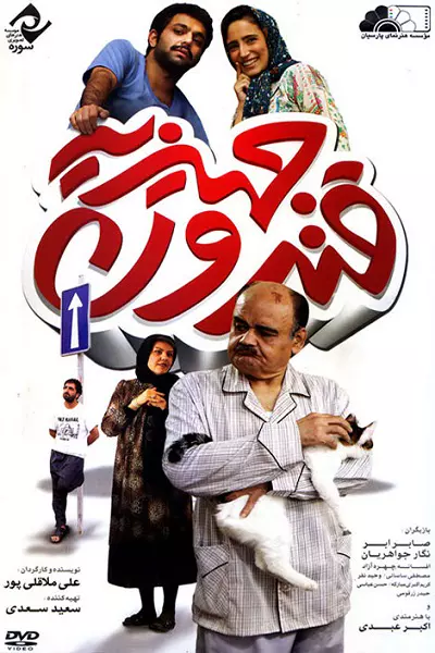 فیلم قندون جهیزیه