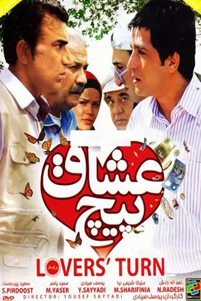 فیلم پیچ عشاق