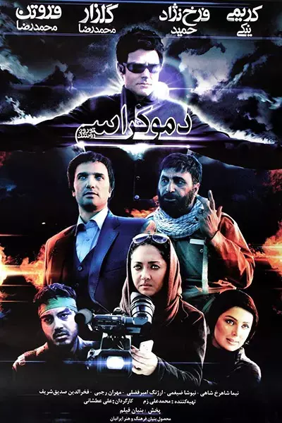 فیلم دموکراسی تو روز روشن