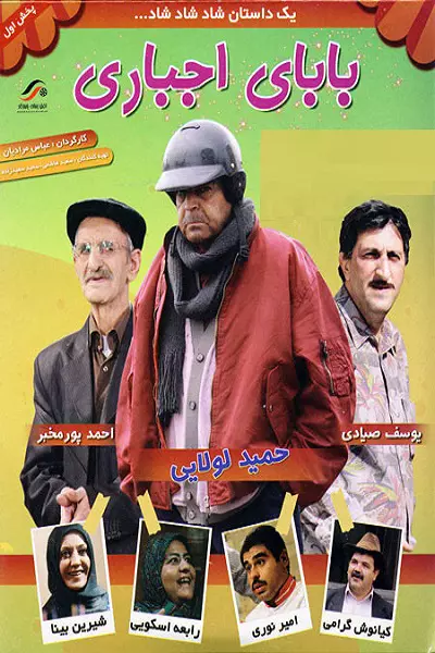 فیلم بابای اجباری